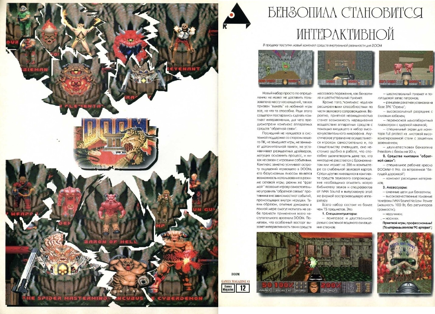 История игровой журналистики в России. Часть 6. Журналы «Магазин Игрушек» и «Game.EXE» - 3